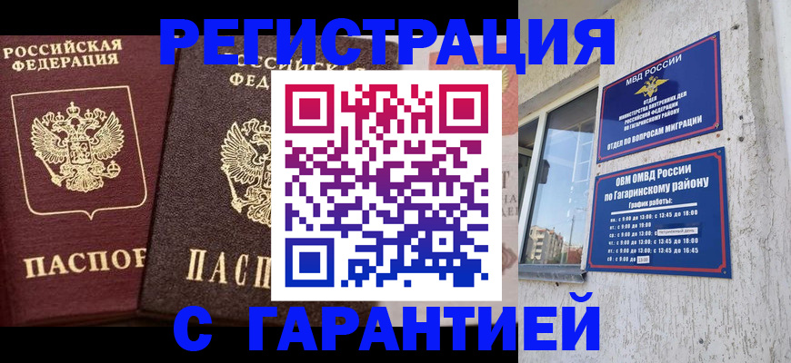 временная регистрация гарантия в Евпатории