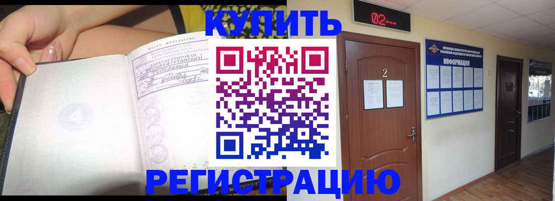 временная регистрация 2025 в Евпатории