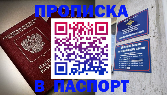 временная регистрация купить в Евпатории