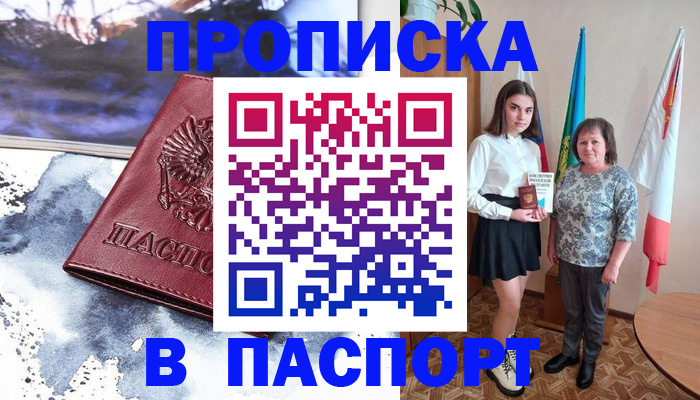прописка для школы в Евпатории