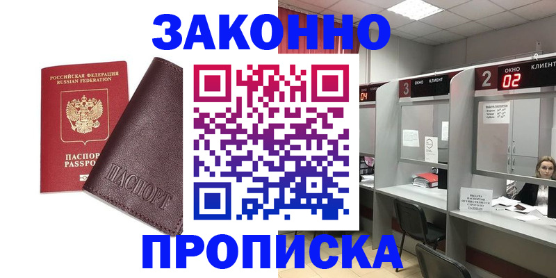 временная регистрация для школы в Евпатории