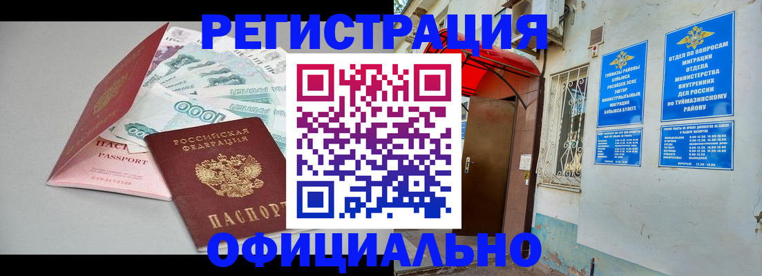 временная регистрация 2025 в Евпатории