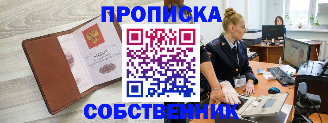 купить прописку в Евпатории